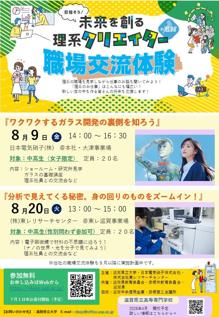 職場交流体験－2024.８月開催.jpg